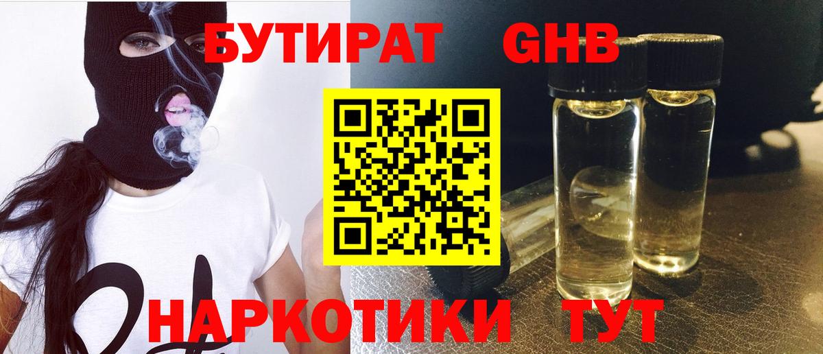 Тамбов  Бутират 1.4BDO  Вход с VPN 