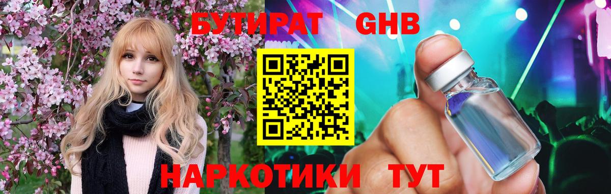 Бутират бутандиол Тамбов