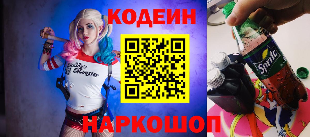 Codein напиток Lean (лин)  Вход с VPN  Кодеиновый сироп Lean напиток Lean (лин)  Тамбов 