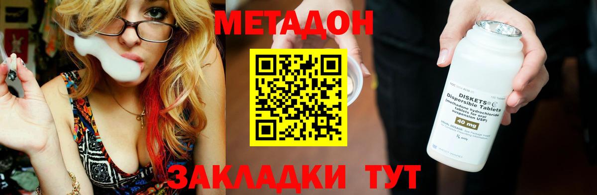 Метадон methadone Тамбов